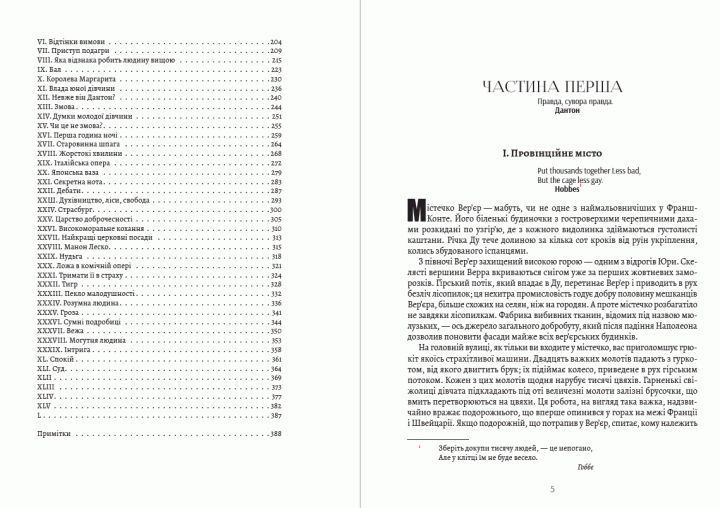 Книга Червоне і чорне. Автор - Стендаль (Андронум) 00000011167 фото