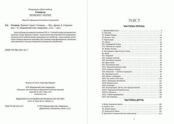 Книга Червоне і чорне. Автор - Стендаль (Андронум) 00000011167 фото