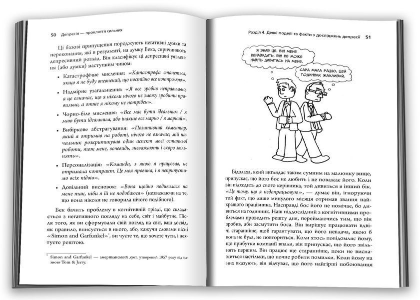 Книга Депресія - прокляття сильних. Автор - Тім Кантофер (КМ Букс) 00000021953 фото
