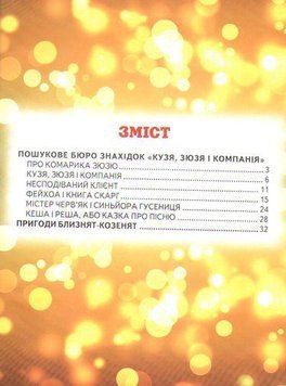 Книга Улюблені казки малят. Автор - В. Нестайко (Белкар-книга) 00000015803 фото