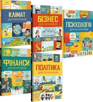 Комплект книг Для початківців (5 кн.) (#книголав) 00000004077 фото