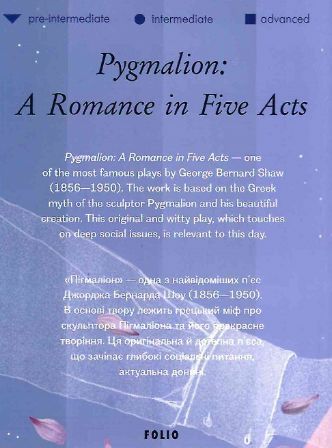 Книга Pygmalion: A Romance in Five Acts. Folio World's Classics. Автор - Bernard Shaw (Бернард Шоу) 00000012048 фото