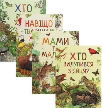 Комплект книг Дивовижний світ тварин (4 книги) (Перо) 00000015529 фото