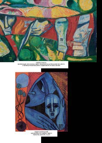 Книга Перманентна революція. Мистецтво України ХХ &ndash; поч. ХХІ ст.. Автор - Аліса Ложкіна (ArtHuss) 00000018591 фото