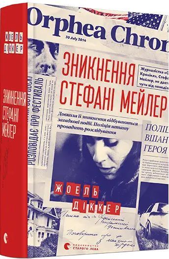 Комплект детективи Жоеля Діккера (4 книги). Автор - Діккер Жоель (ВСЛ) 00000034814 фото