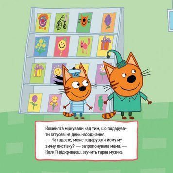 Три коти. Історії. Кмітливі кошенята. (Ранок) 00000006730 фото
