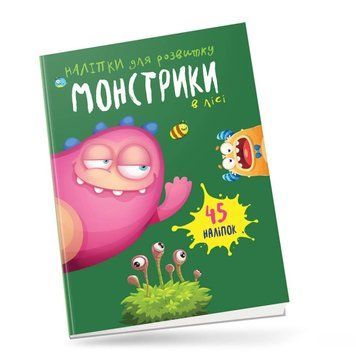 Книга Наліпки для розвитку Монстрики в лісі 45 наліпок (Талант) 00000003067 фото