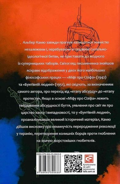 Книга Міф про Сізіфа. Бунтівна людина. Автор - Альбер Камю (Folio) (суперобкладинка) 00000020326 фото