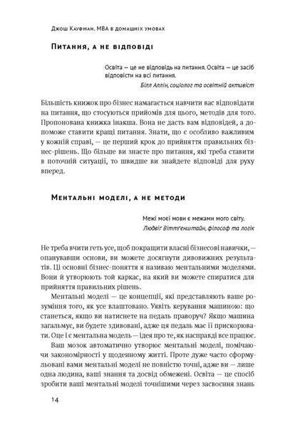 Книга MBA в домашніх умовах. Шпаргалки бізнес-практика. Автор - Джош Кауфман (Наш Формат) 00000000477 фото
