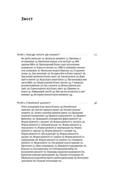 Книга MBA в домашніх умовах. Шпаргалки бізнес-практика. Автор - Джош Кауфман (Наш Формат) 00000000477 фото