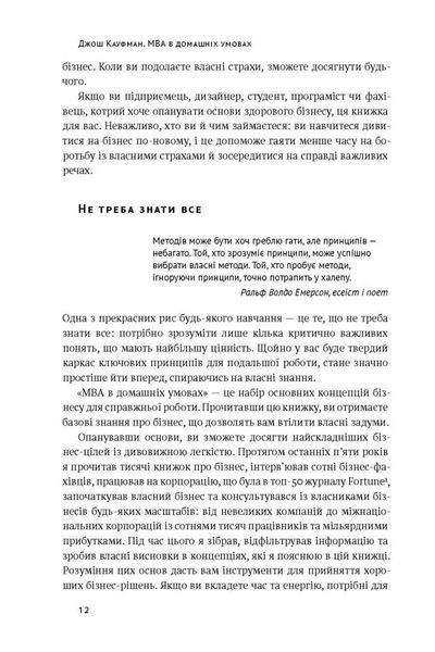 Книга MBA в домашніх умовах. Шпаргалки бізнес-практика. Автор - Джош Кауфман (Наш Формат) 00000000477 фото