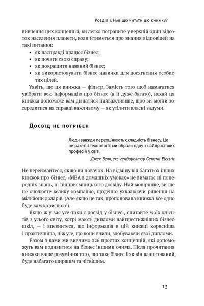 Книга MBA в домашніх умовах. Шпаргалки бізнес-практика. Автор - Джош Кауфман (Наш Формат) 00000000477 фото