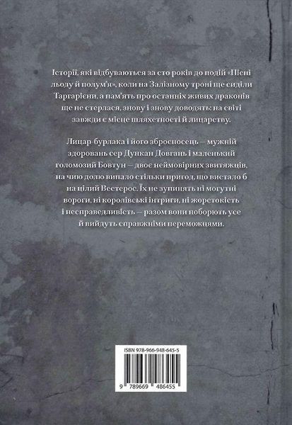 Книга Лицар Сімох Королівств. Пісня льоду й полум'я. Автор - Джордж Р.Р. Мартін (КМ-Букс) 00000009805 фото