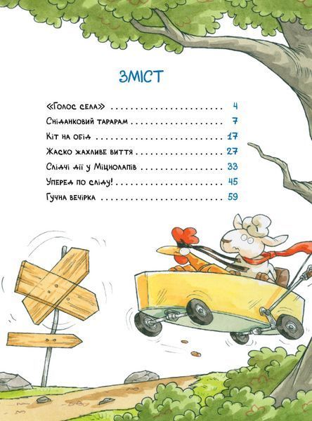 Книга Детективна агенція &laquo;На сіннику&raquo;. Книга 2. Справа Міцнолапів. Автор - Анн-Катрін Геґер (Рідна М 00000025140 фото