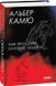 Книга Міф про Сізіфа. Бунтівна людина. Автор - Альбер Камю (Folio) (суперобкладинка) 00000020326 фото 1