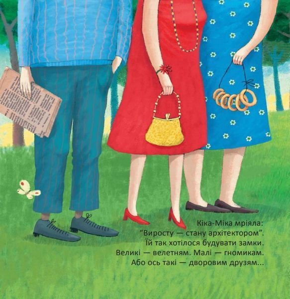 Книга Кіка-Міка і гном, що в усьому любить лад. Скарбничка. Автор - Ліна Жутауте (Знання) 00000025018 фото