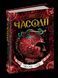 Книга Часове ім`я. Часодії. Автор - Наталія Щерба (Школа) 00000006267 фото 2