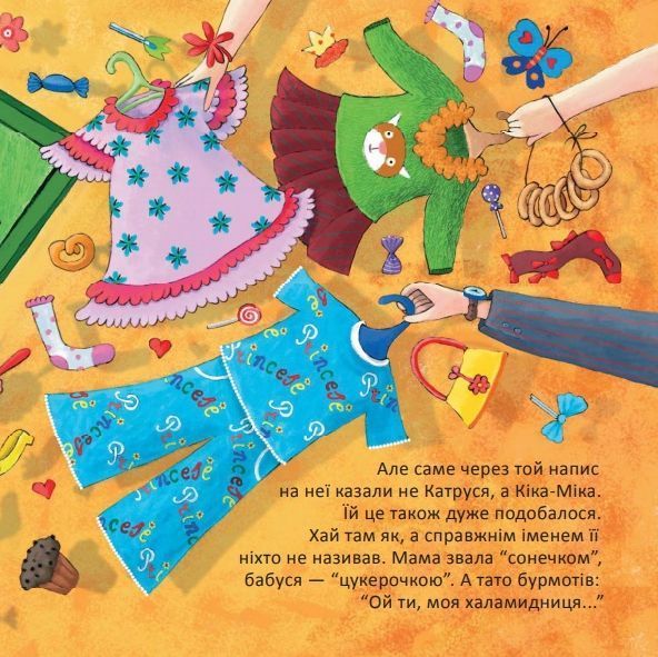 Книга Кіка-Міка і гном, що в усьому любить лад. Скарбничка. Автор - Ліна Жутауте (Знання) 00000025018 фото