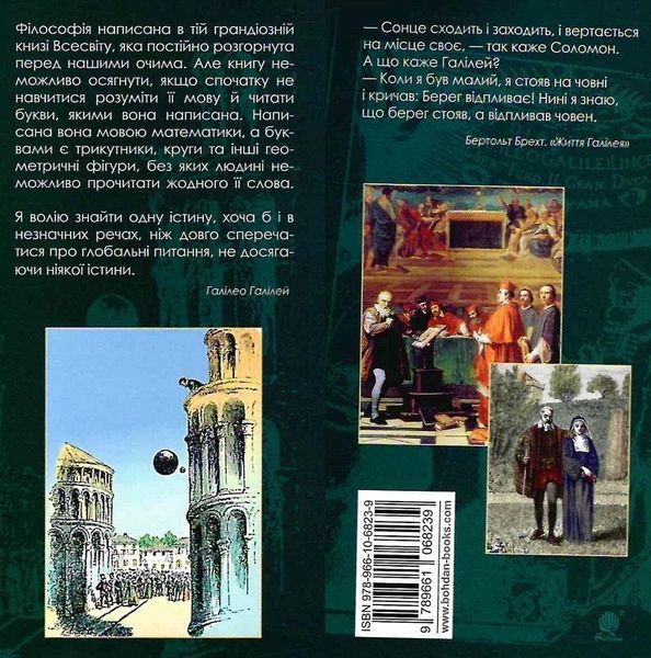 Книга Оксфордське коротке введення. Галілей. Автор - Дрейк Стіллман (Богдан) 00000001491 фото