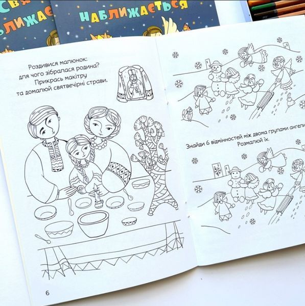 Книга Свято наближається. Різдвяна розмальовка із завданнями. Автор - Оксана Дубницька (Свічадо) 00000004049 фото