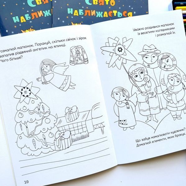 Книга Свято наближається. Різдвяна розмальовка із завданнями. Автор - Оксана Дубницька (Свічадо) 00000004049 фото