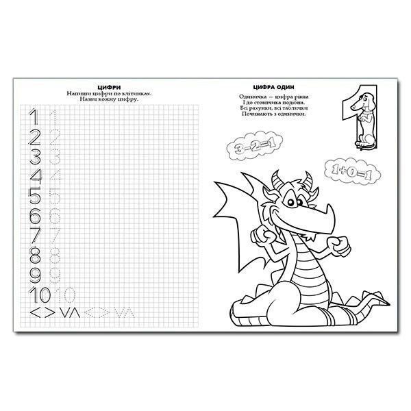 Книга Перші кроки до школи (Глорія) 00000002212 фото