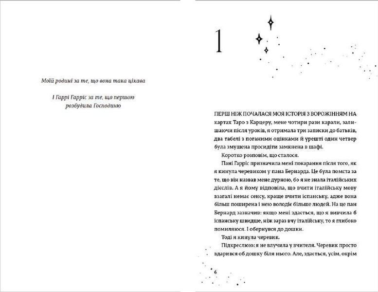 Книга Наші приховані дари. Книга 1. Автор - Керолайн О'Доног'ю (ВСЛ) 00000023220 фото