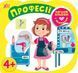 Книга Перший альбом з наліпками. Професії 4+. Автор - Собчук Олена (УЛА) 00000008661 фото 1