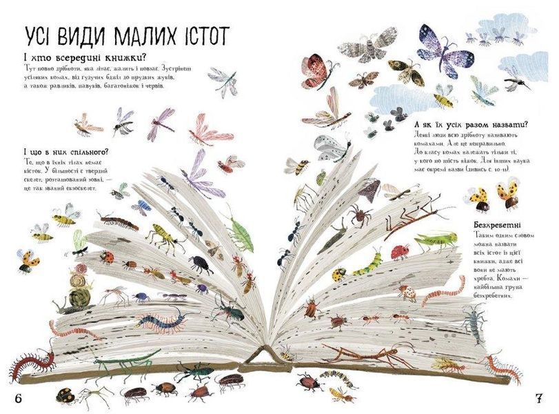 Книга Велика книга малих істот. Автор - Ювал Зоммер (Ранок) 00000015496 фото