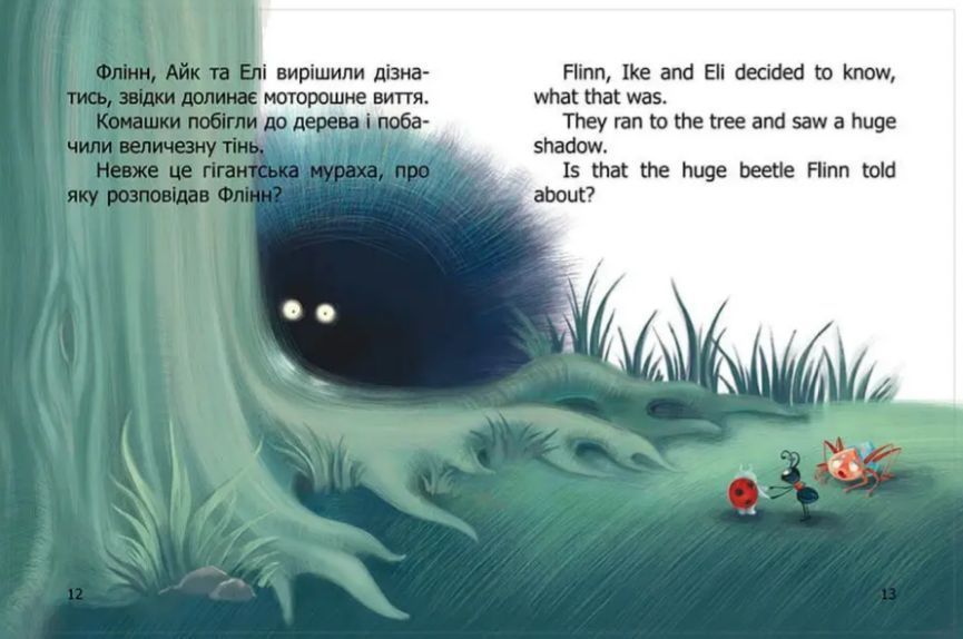 Книга Швидкий Флінн. Quick Flinn. Книжка-білінгва. Автор - Наталія Стукман (Талант) 00000001989 фото