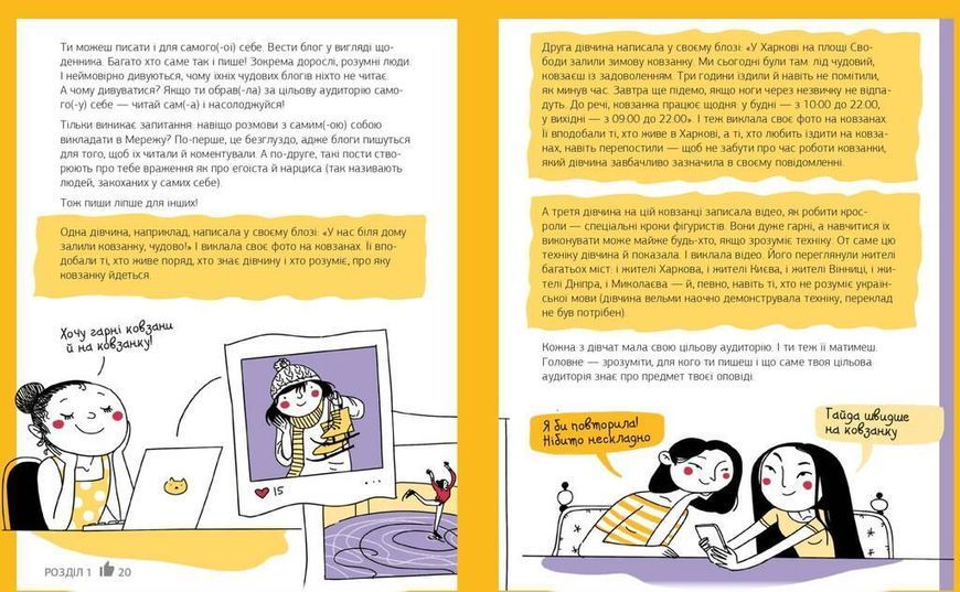 Книга Зірка соцмереж. Як стати крутим блогером. Автор - Ніна Звєрева, Світлана Іконникова (Моноліт) 00000023218 фото
