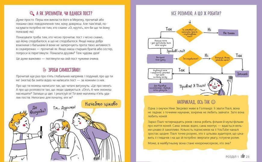 Книга Зірка соцмереж. Як стати крутим блогером. Автор - Ніна Звєрева, Світлана Іконникова (Моноліт) 00000023218 фото