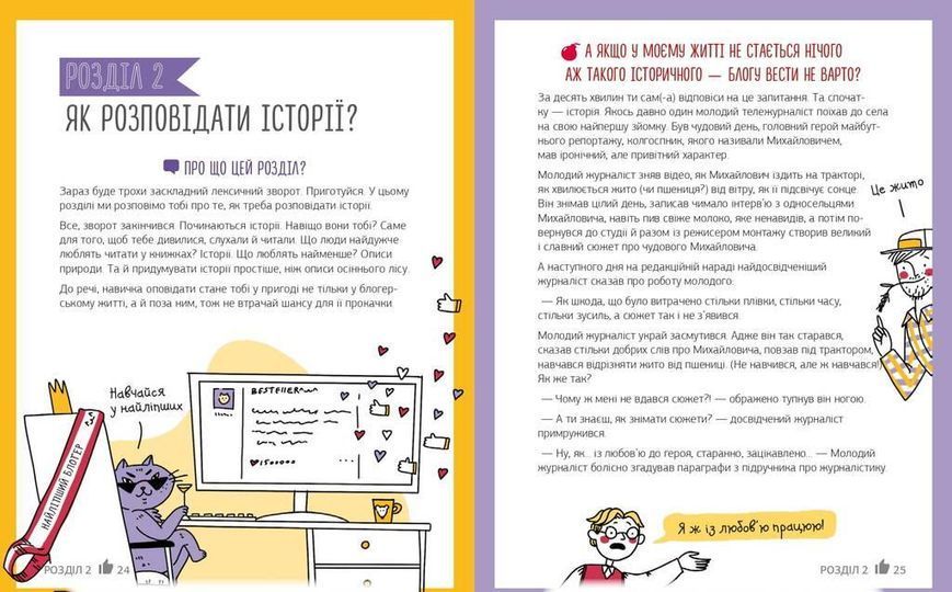 Книга Зірка соцмереж. Як стати крутим блогером. Автор - Ніна Звєрева, Світлана Іконникова (Моноліт) 00000023218 фото