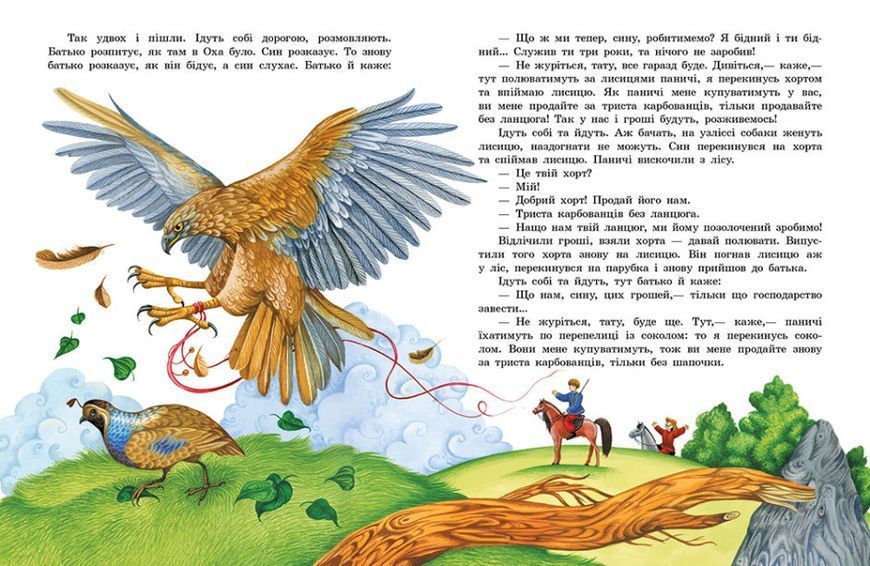 Книга Українські чарівні казки (Ранок) 00000016663 фото