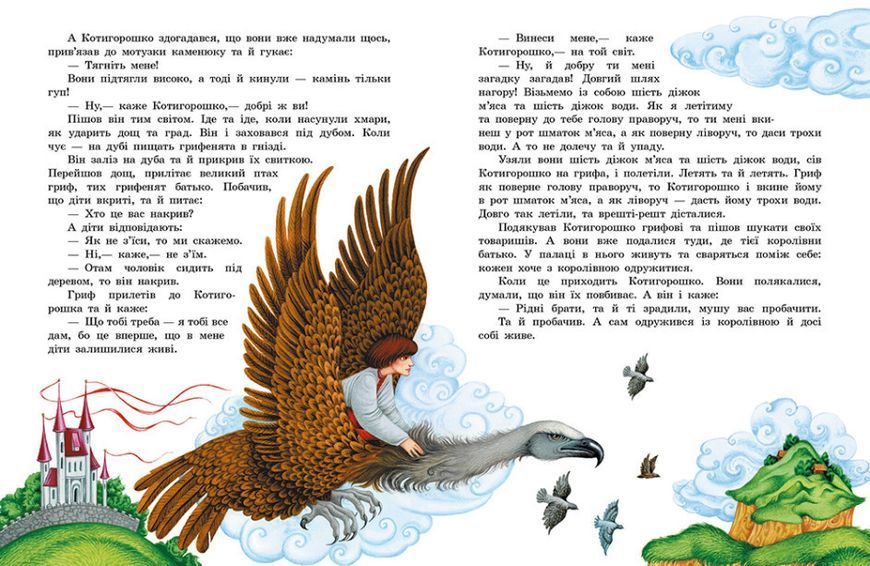 Книга Українські чарівні казки (Ранок) 00000016663 фото