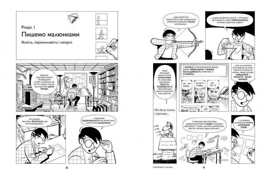 Книга Створити комікс. Автор - Скотт Макклауд (Рідна Мова) 00000009814 фото