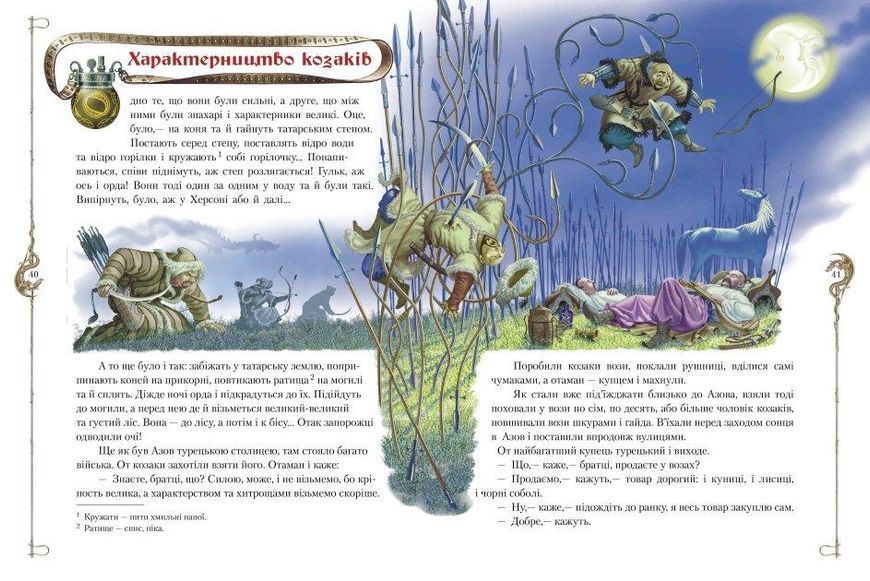 Книга Старовинні українські легенди (Ранок) 00000016513 фото