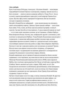 Книга Вогонь і лють. Всередині Білого дому Трампа. Автор - Майкл Вулфф (#книголав) 00000001194 фото