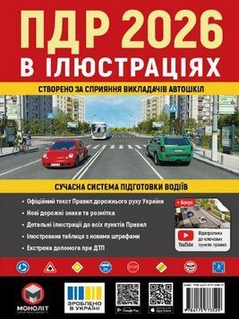 Книга ПДР України 2026 в ілюстраціях (Моноліт) 00000034180 фото