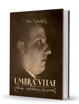 Книга UMBRA VITAE. Cерія Слобожанський світ. Автор - Павло Жолтовський (Вид. О. Савчук) 00000013294 фото