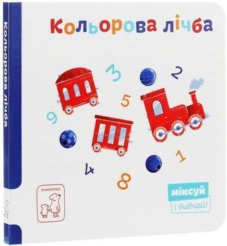 Книга Кольорова лічба. Міксуй і вивчай. Автор - Катерина Перконос (Mamino) 00000003215 фото