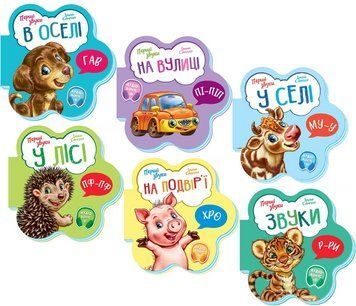 Комплект книг Перші звуки (6 кн.). Автор - Ірина Сонечко (Ранок) 00000030344 фото