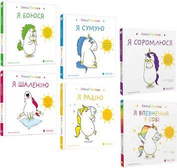 Комплект книг Емоції Ґастона (6 кн.). Автор - Орелі Ш'єн Шо Шин (ВСЛ) 00000026793 фото