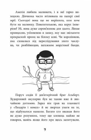 Книга Амелія і Куба. Куба і Амелія. Година привидів. Автор - Рафал Косік (АССА) 00000024306 фото