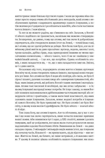 Книга Коротка історія майже всього на світі. Від динозаврів і до космосу. Автор - Білл Брайсон (Наш 00000018946 фото