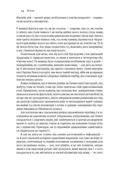 Книга Коротка історія майже всього на світі. Від динозаврів і до космосу. Автор - Білл Брайсон (Наш 00000018946 фото