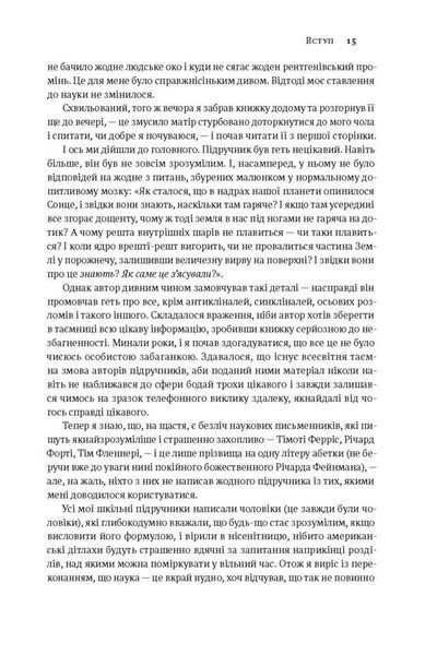 Книга Коротка історія майже всього на світі. Від динозаврів і до космосу. Автор - Білл Брайсон (Наш 00000018946 фото