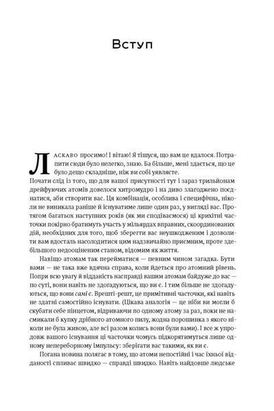 Книга Коротка історія майже всього на світі. Від динозаврів і до космосу. Автор - Білл Брайсон (Наш 00000018946 фото