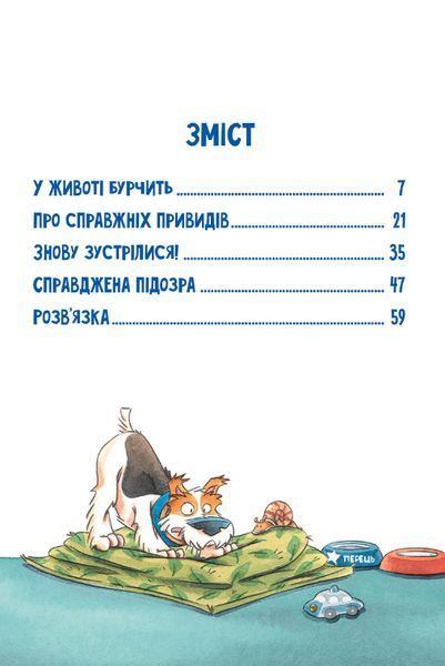 Книга Інспектор Лап. Тхне смаленим! Книга 5. Веселі історії. Автор - Катя Райдер (Рідна мова) 00000024961 фото