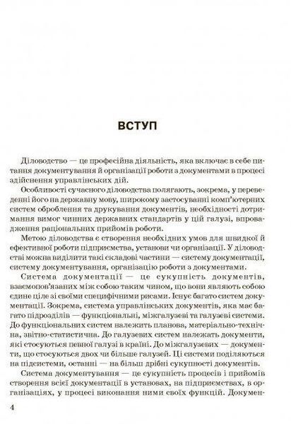 Книга Діловодство в роботі секретаря. Автор - Костянтин Гордієнко (КНТ) 00000000997 фото